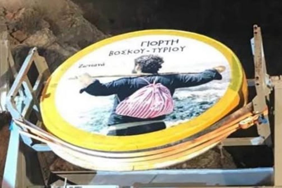 ΚΥΡΙΑΚΗ 10 ΑΥΓΟΥΣΤΟΥ 12Η ΓΙΟΡΤΗ ΒΟΣΚΟΥ ΚΑΙ ΤΥΡΙΟΥ ΣΤΑ ΖΩΝΙΑΝΑ Τ.Μ. 17€