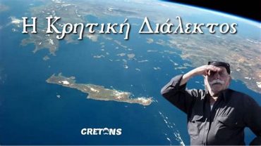 Η κρητική γλώσσα και τα παράξενα εκφραστικά της χαρακτηριστικά: Πώς η διάλεκτος των Κρητικών έχει εξελιχθεί με το πέρασμα των αιώνων.