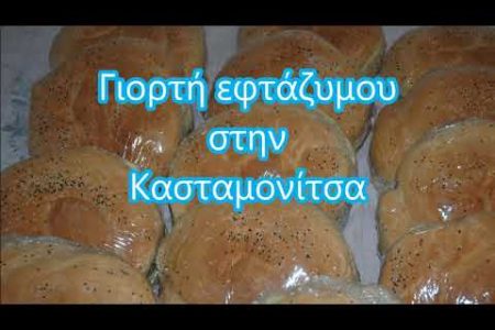 ΣΑΒΒΑΤΟ 09 ΑΥΓΟΥΣΤΟΥ 2025 ΑΠΟΓΕΥΜΑΤΙΝΗ ΕΚΔΡΟΜΗ ΣΤΗΝ ΚΑΣΤΑΜΟΝΙΤΣΑ ΓΙΑ ΤΗΝ ΓΙΟΡΤΗ ΕΦΤΑΖΥΜΟΥ Τ.Μ. €17