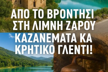 Κυριακάτικη ημερήσια Εξόρμηση 19/10 Μονή Βροντησίου – Ζαρός – Ρακοκάζανο Ζαργιανάκη Τιμή ατόμου € 35 με πλούσιο πλήρες μενού – παραδοσιακά κρητικά εδέσματα – ρακή & κρασί