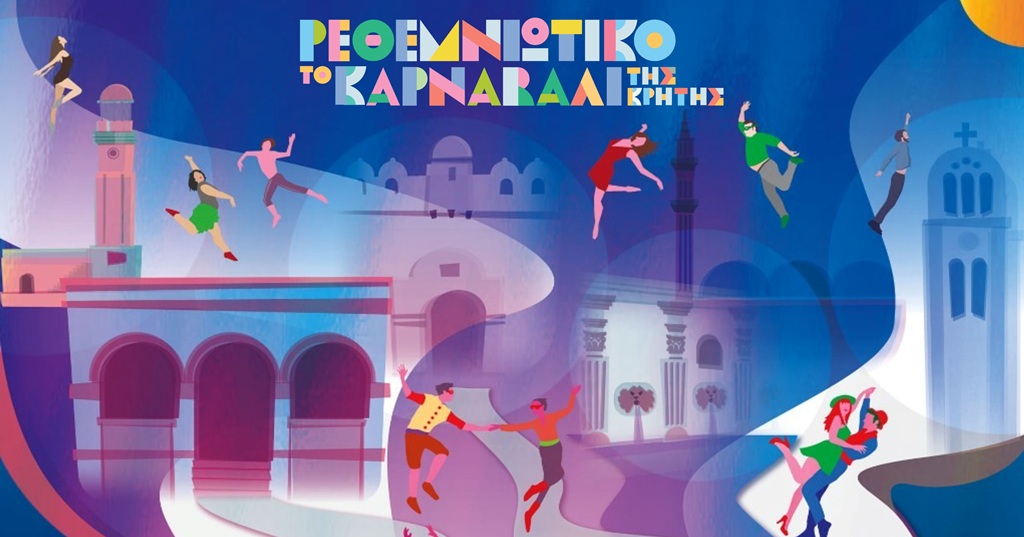 Κυριακή 22 Φεβρουαρίου-Ρεθεμνιώτικο Καρναβάλι 2026  Τ.Α€17