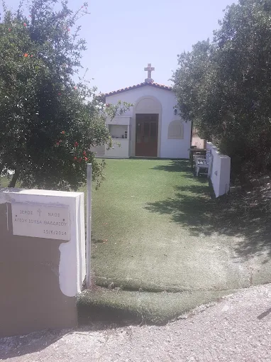 Πέμπτη 18 Ιουνίου-Απογευματινή Εκδρομή στον Τσούτσουρα.Μέγας Εσπερινός Αγίου Ιούδα του Θαδδαίου Τ.Α.€15