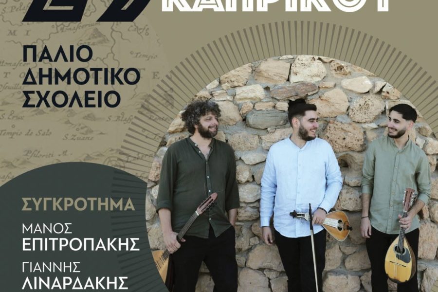 Σάββατο 11 Ιουλίου- απογευματινή εκδρομή για την 29η Γιορτή καπρικού στον Γαλατά Τ.Α €15