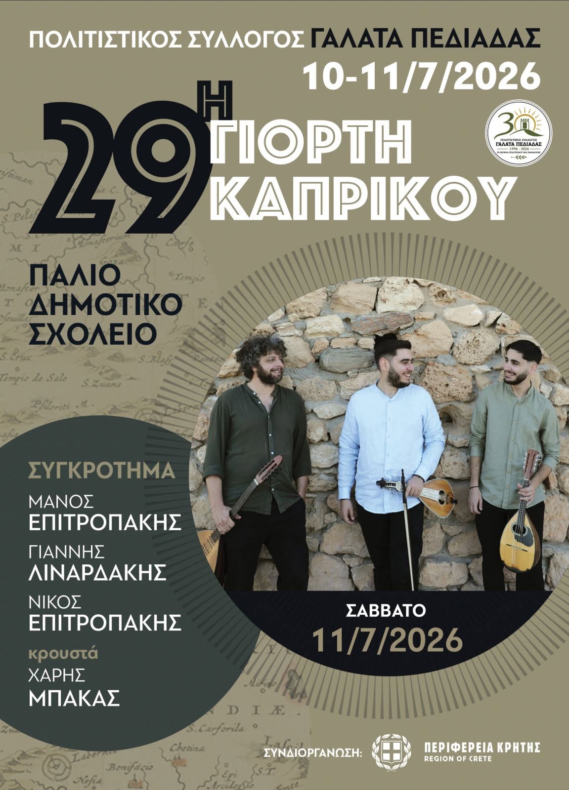 Σάββατο 11 Ιουλίου- απογευματινή εκδρομή για την 29η Γιορτή καπρικού στον Γαλατά Τ.Α €15